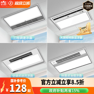 卫生间凉霸集成吊顶冷风机换气扇冷霸风霸厨霸 雷士照明厨房嵌入式