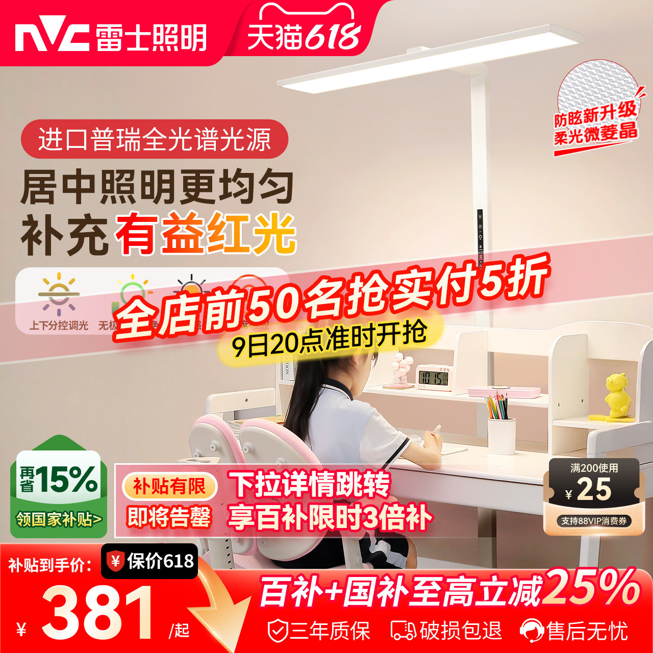 雷士照明台灯儿童学习护眼灯大路灯台灯专用儿童学习灯旋转小路灯
