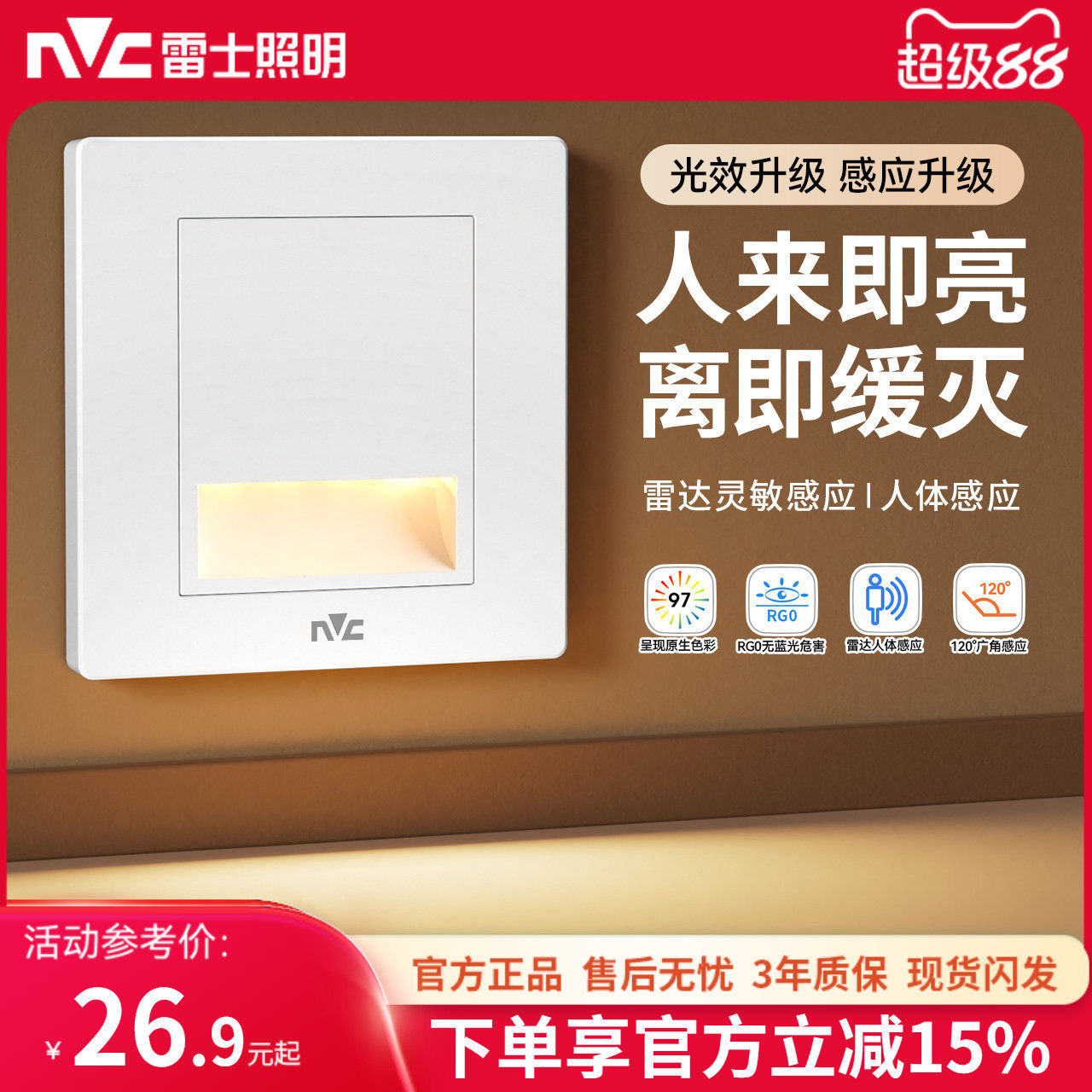 雷士照明LED人体感应智能地脚灯卧室小夜灯嵌入式过道楼梯感应灯