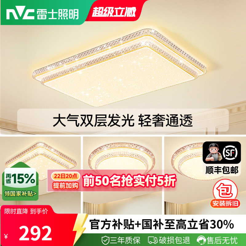 雷士照明吸顶灯新款全屋套餐组合灯具简约现代仿水晶轻奢客厅灯TC