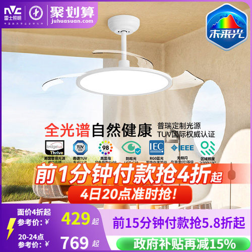 未来光风扇灯雷士照明超薄