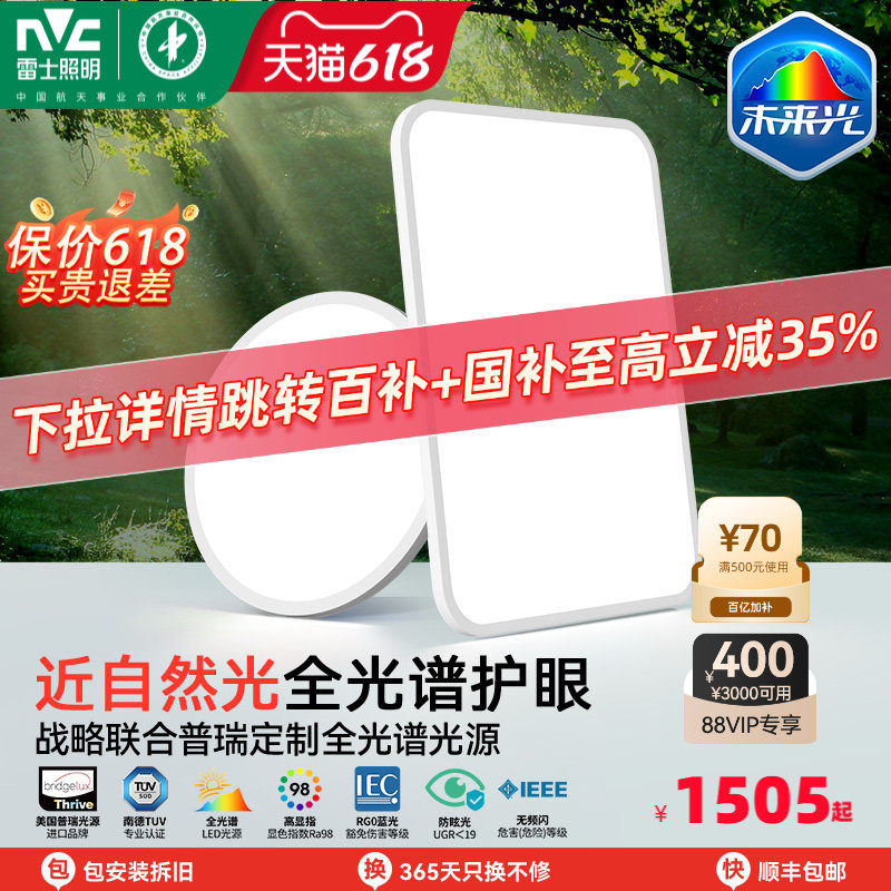 雷士照明未来光Nature超薄贴顶护眼吸顶灯简约客厅卧室灯具侧发光
