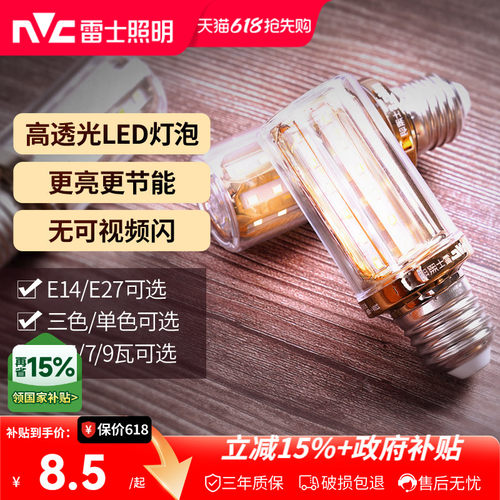 led雷士照明三色节能玉米螺口泡