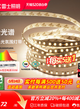 雷士照明led灯带灯条24v客厅吊顶cob灯带卡槽硅胶线形线型线性灯