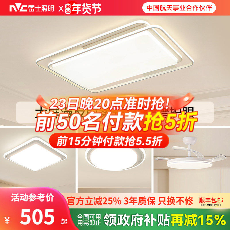 雷士照明全光谱护眼吸顶灯客厅主灯卧室灯2025新款智能全屋灯具,家装灯饰光源,餐厅/卧室/书房吸顶灯,淘宝优惠券,粉丝福利购,淘宝优惠卷