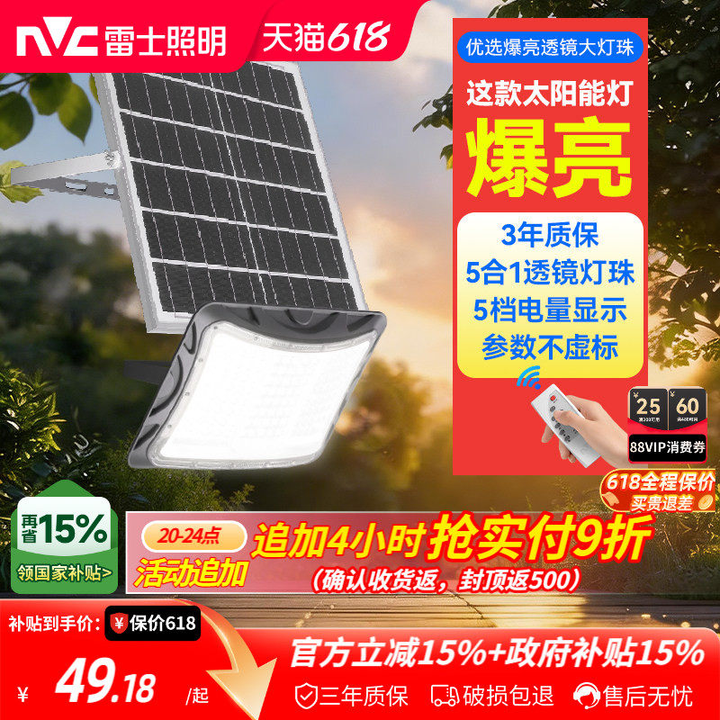雷士照明太阳能户外灯庭院家用超亮投光灯太阳能路灯庭院灯光感灯