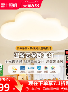 雷士照明儿童房灯主卧室灯led吸顶灯男孩女孩卡通房间灯具云朵灯