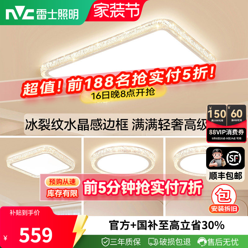 雷士高端大气轻奢灯具图片