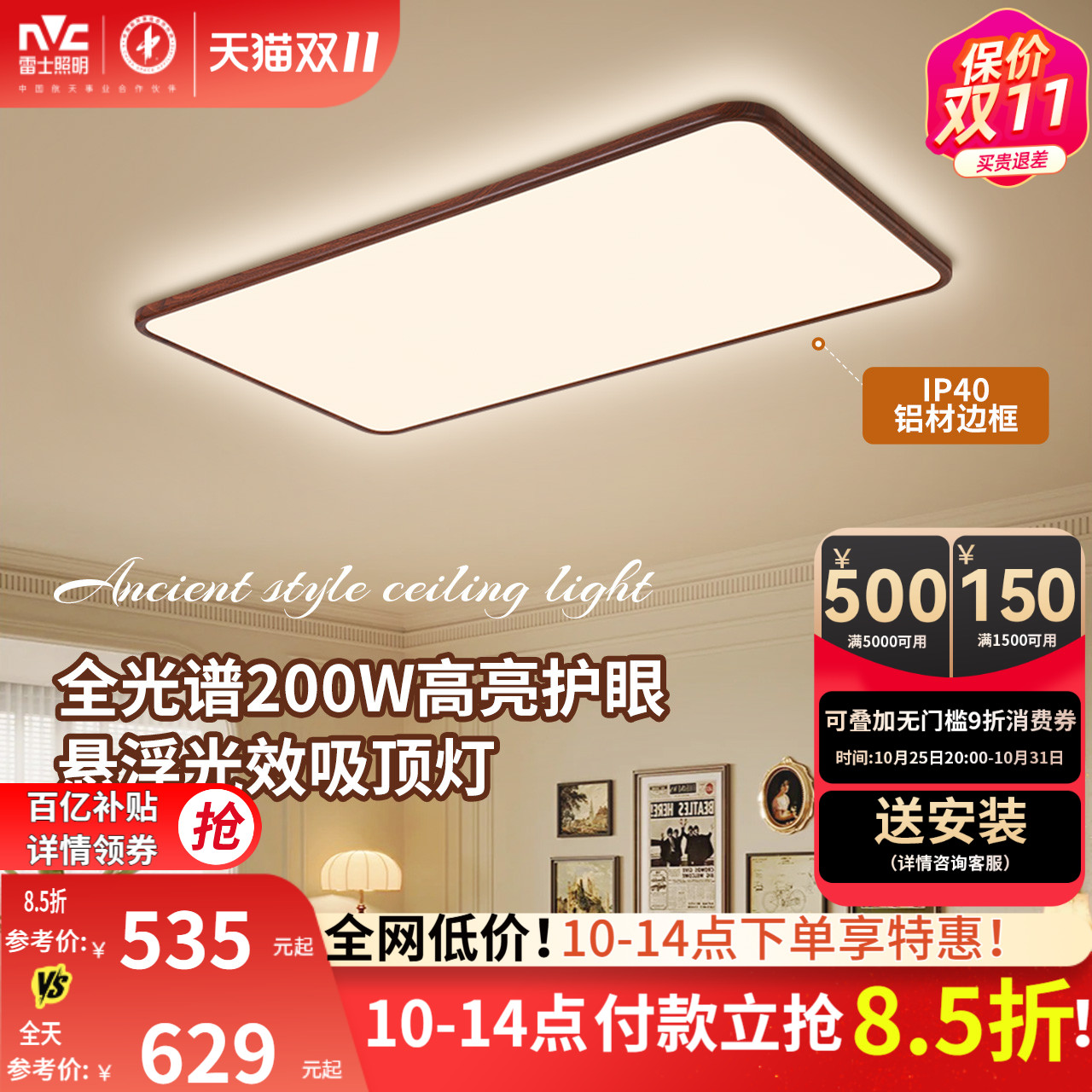 雷士照明中古胡桃木纹护眼吸顶灯