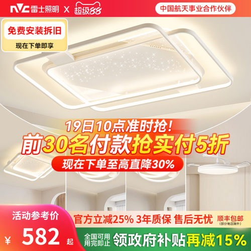 雷士照明客厅吸顶灯全屋智能联动