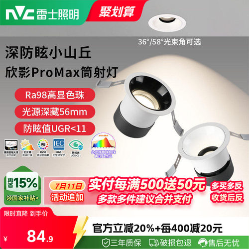 雷士照明欣影ProMax防眩筒射灯