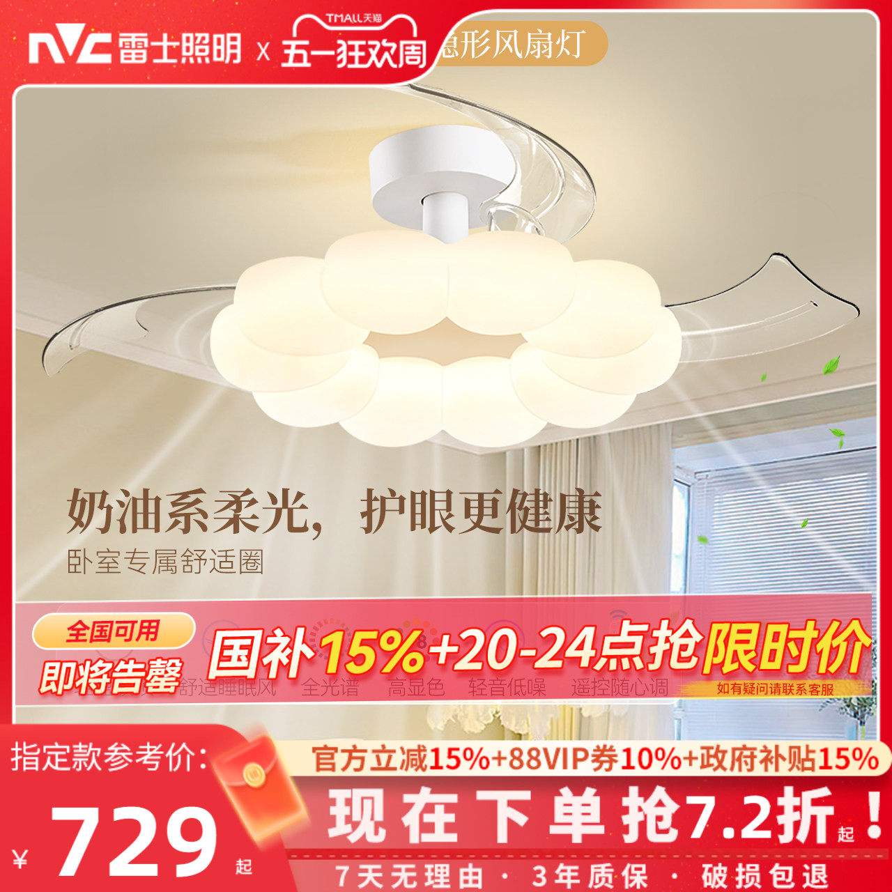 雷士照明2026新款餐厅现代简约奶油风客厅吊灯卧室灯具隐形风扇灯