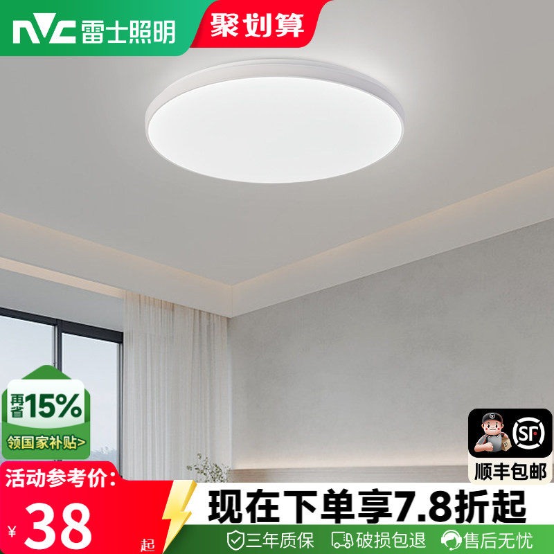 雷士照明led吸顶灯简约现代灯具卧室灯入户灯过道灯厨房阳台灯具