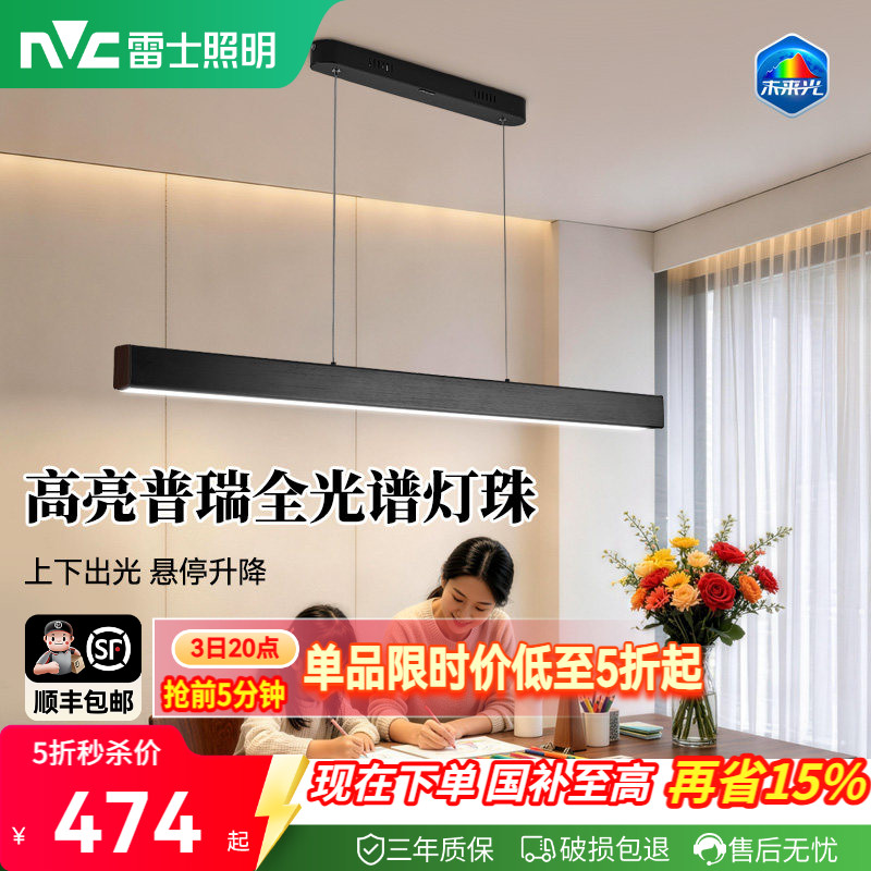 雷士照明现代简约一字餐厅吊灯图片