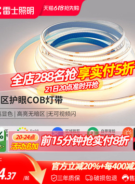 雷士照明led灯带COB灯带自粘24Vled柔性灯条家装吊顶橱柜线形灯
