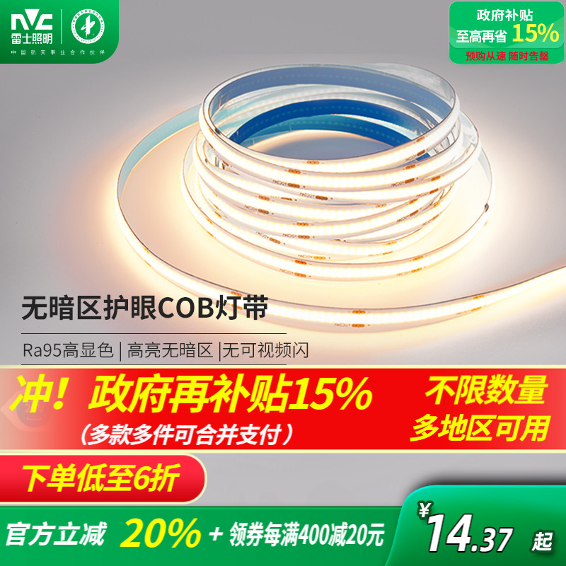 雷士照明led灯带COB灯带自粘24Vled柔性灯条家装吊顶橱柜线形灯