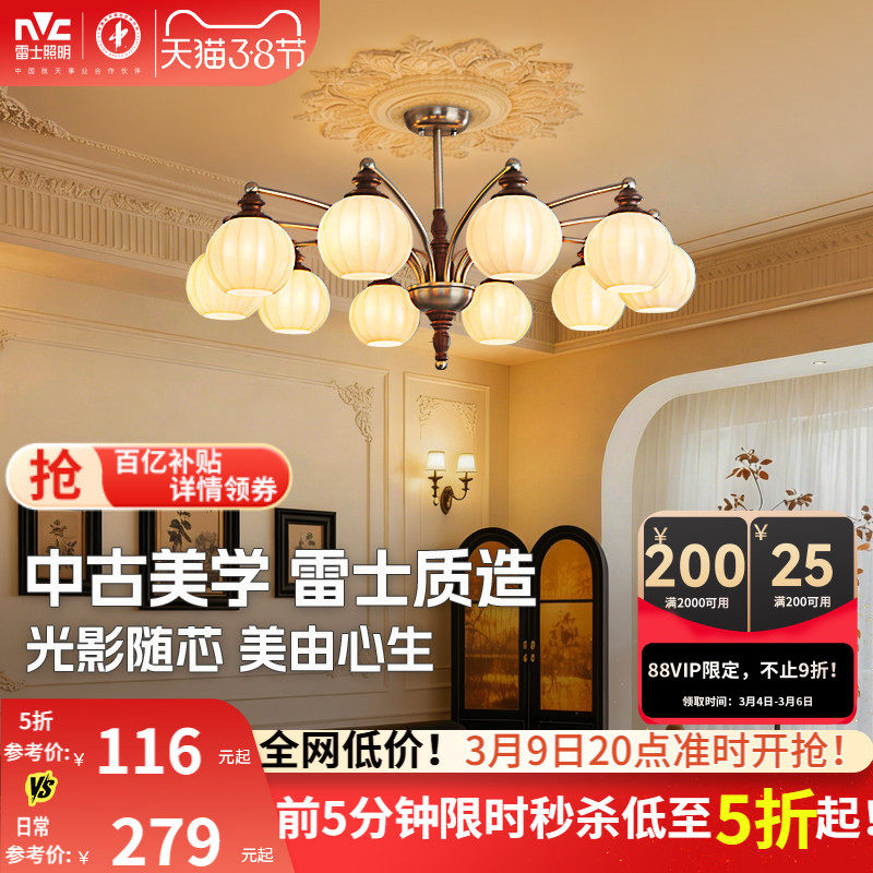 雷士照明客厅吊灯宋氏美学新款法式餐厅中古风灯具全屋套餐灯饰