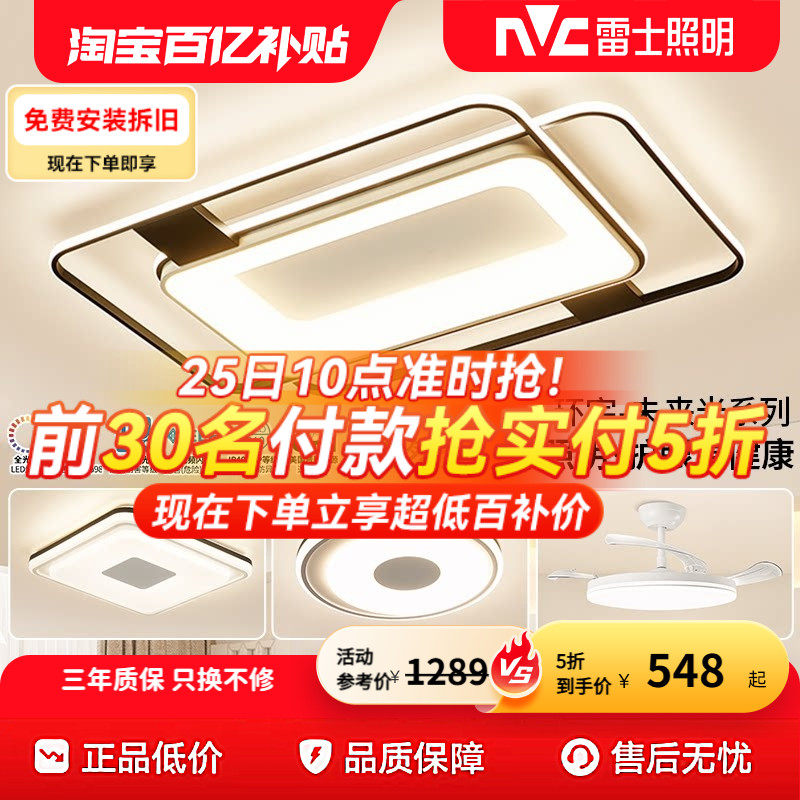 雷士照明吸顶灯客厅主灯新款全屋灯具全光谱护眼环宇未来光卧室灯