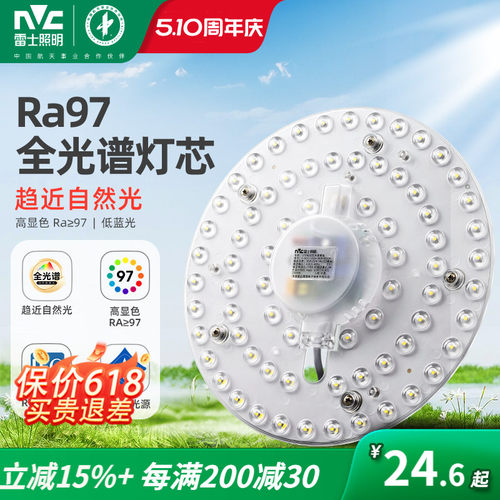 雷士照明吸顶灯led光源灯芯灯盘