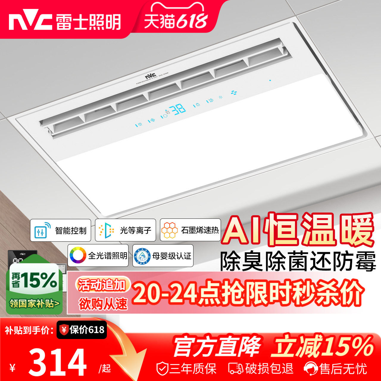 雷士照明浴室集成吊顶卫生间风暖浴霸照明排气扇一体智能暖风机