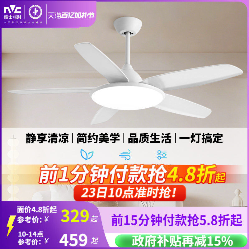 雷士照明吊扇风扇灯具客厅餐厅卧室简约现代led吸顶中式风扇吊灯