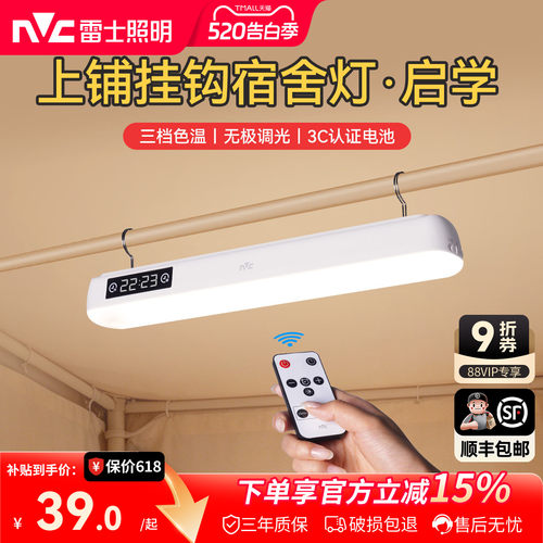雷士照明学生宿舍上铺挂钩台灯学习酷毙灯床上好物遥控磁吸小夜灯