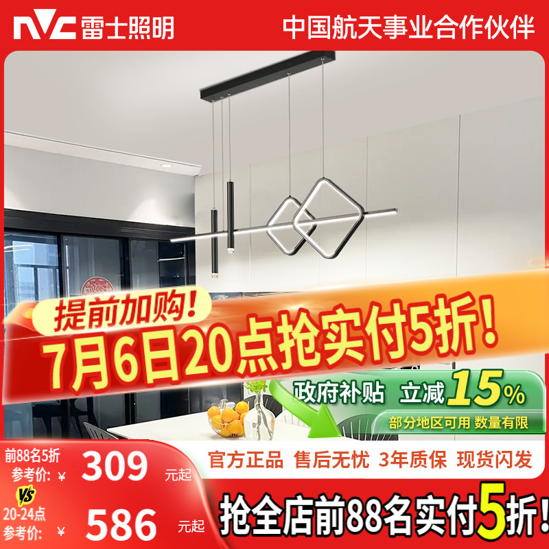 雷士照明现代简约餐厅吊灯