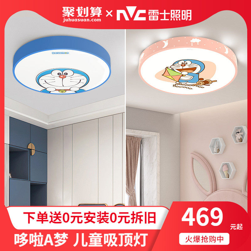 雷士照明哆啦A梦护眼儿童房吸顶灯灯具现代简约卧室灯创意房间灯高性价比高么？