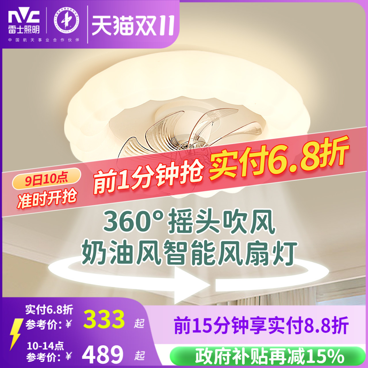 餐厅卧室风扇吊灯雷士现代简约