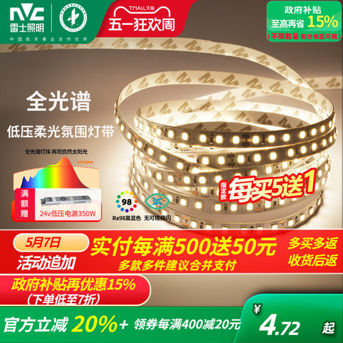 雷士照明led灯带自黏灯带