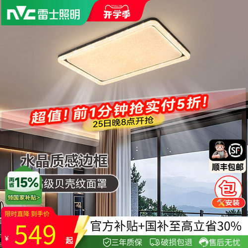 雷士揽光轻奢中古风灯具