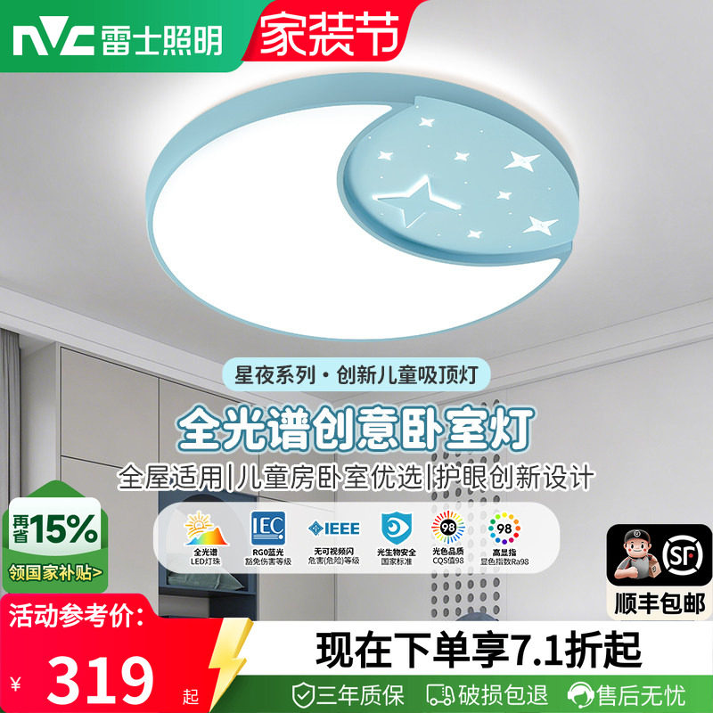 圆形led主卧室灯雷士现代简约图片