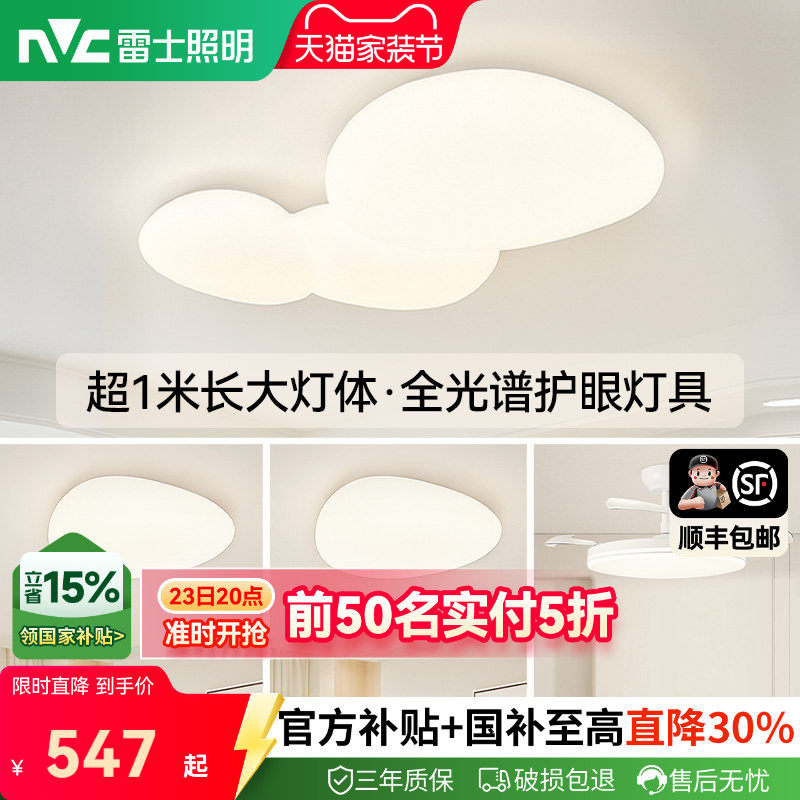 雷士照明时尚轻奢吸顶灯线性发光										
