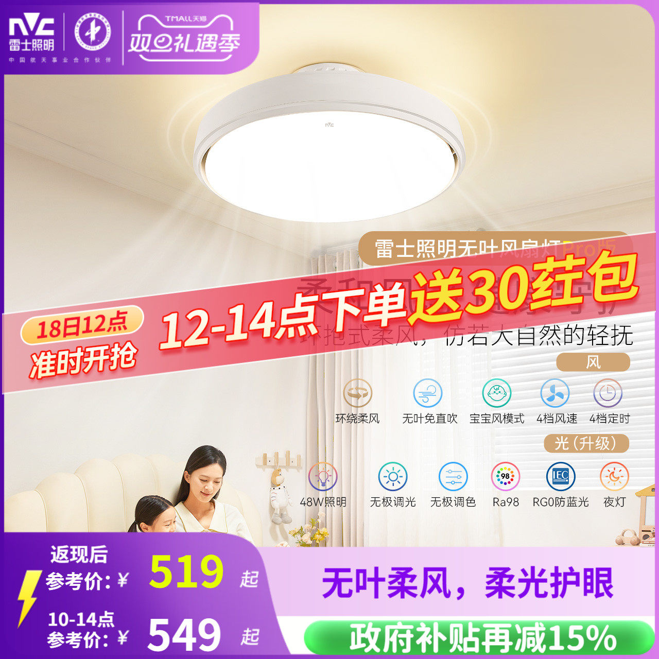 雷士无叶风扇灯现代简约吸顶灯