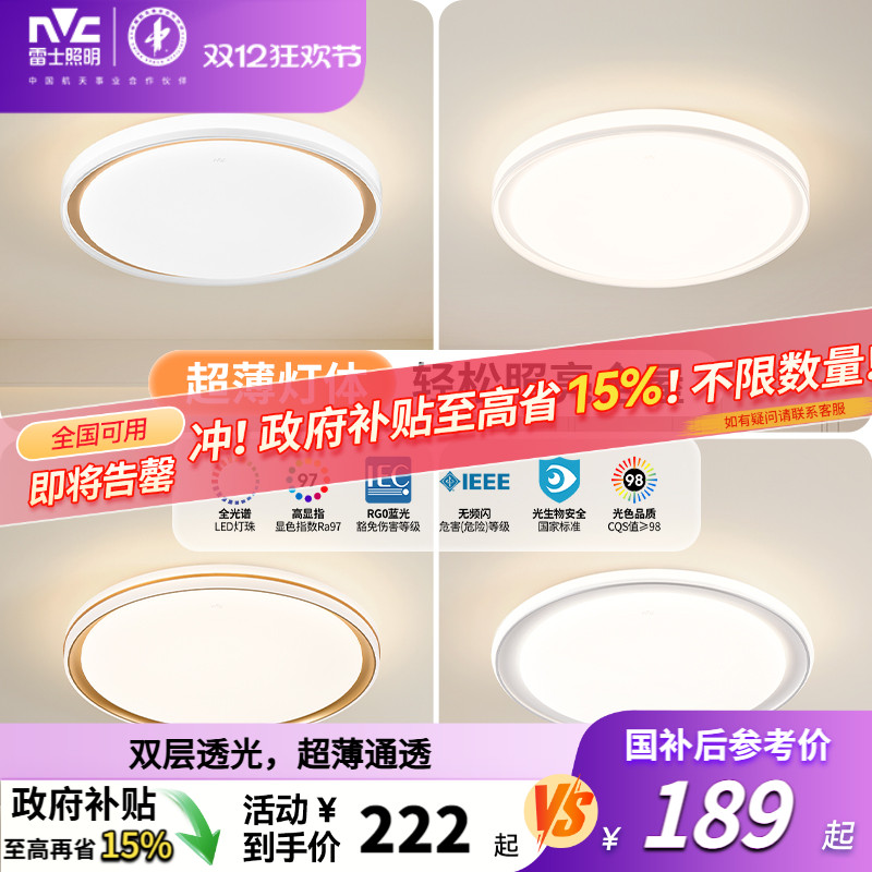 nvc雷士照明卧室led简约吸顶灯