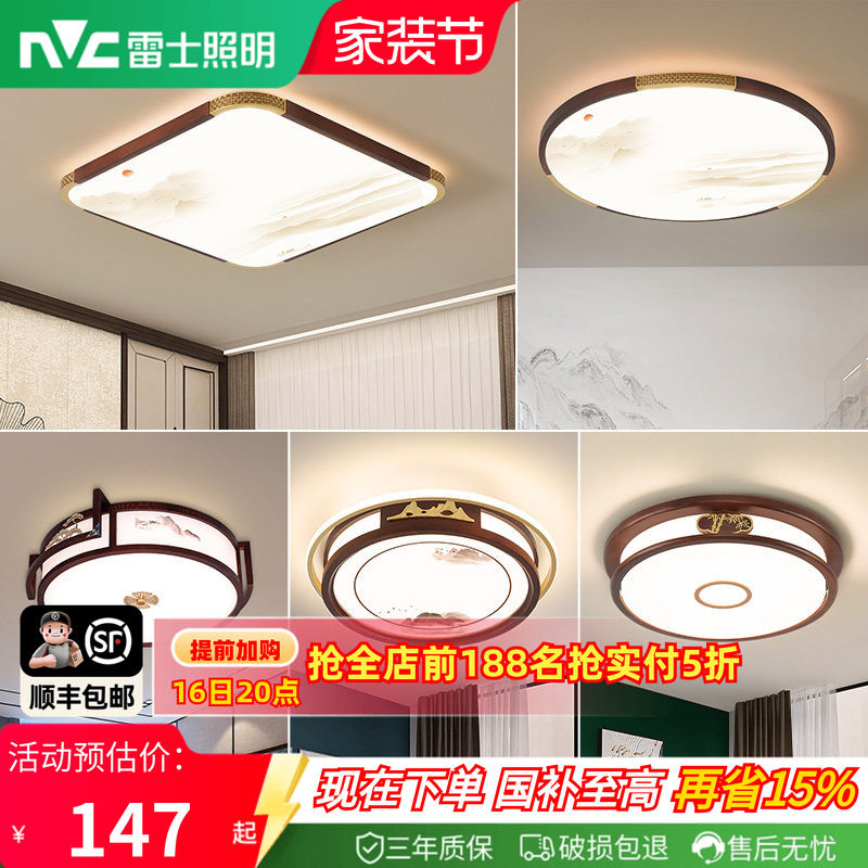雷士照明吸顶灯新中式卧室灯书房餐厅圆形中国风灯具现代简约