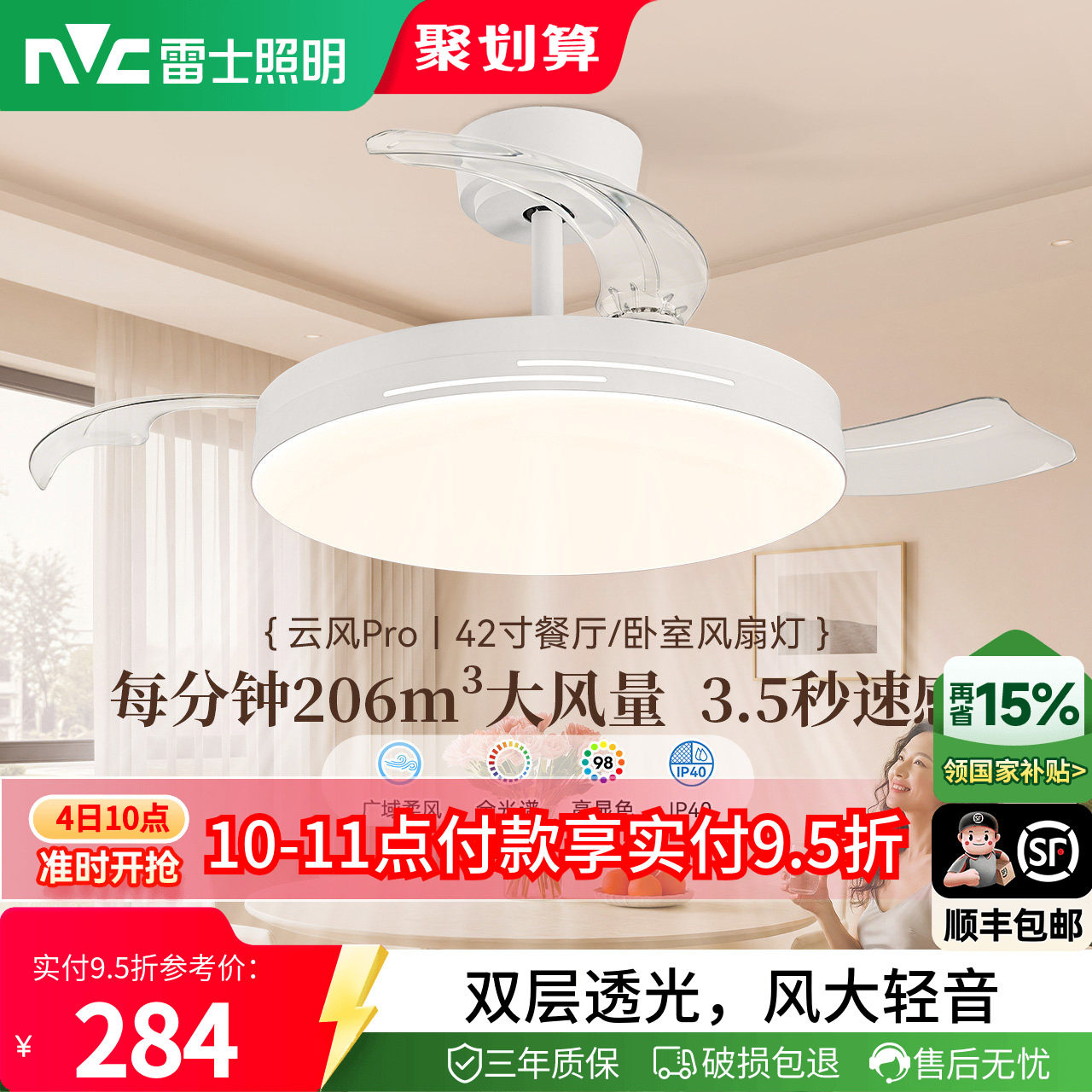 雷士简约现代客厅餐厅风扇吊灯图片