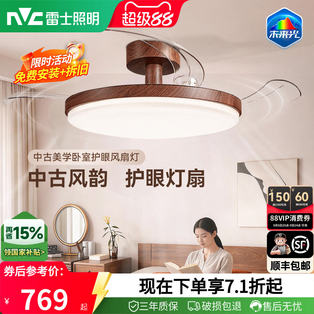 雷士照明未来光风扇灯餐厅卧室灯吊扇灯电风扇护眼吸顶灯2026新款