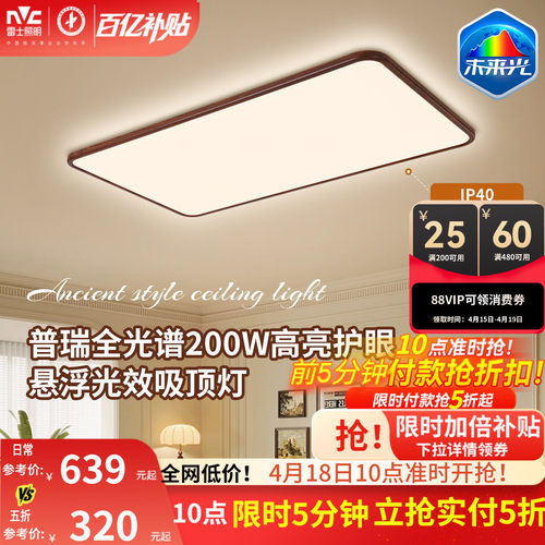 雷士照明中古风大尺寸超亮吸顶灯