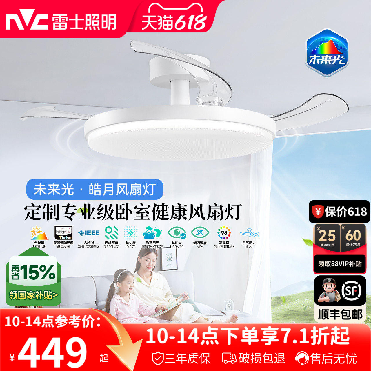 雷士照明未来光风扇灯餐厅卧室灯吊扇灯电风扇护眼吸顶灯2026新款
