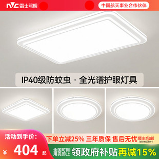 雷士照明25年新款 全光谱护眼吸顶灯客厅灯现代智能灯具套餐皓玉银