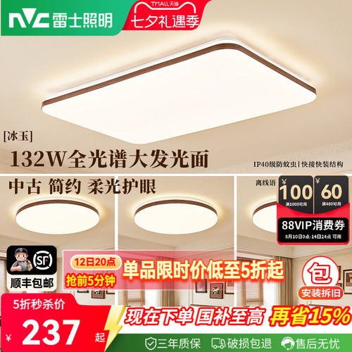 雷士照明中古风简约客厅吸顶灯