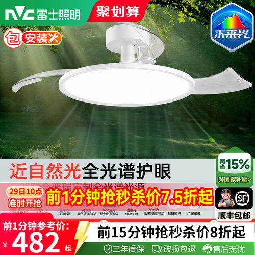未来光风扇灯雷士照明超薄