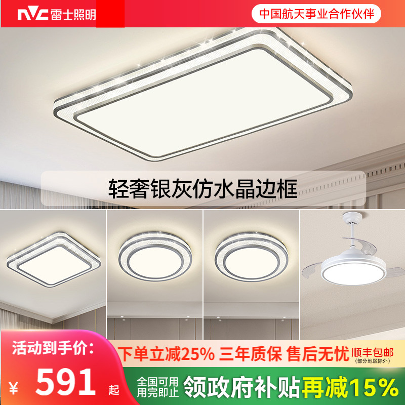 照明客厅灯雷士简约现代