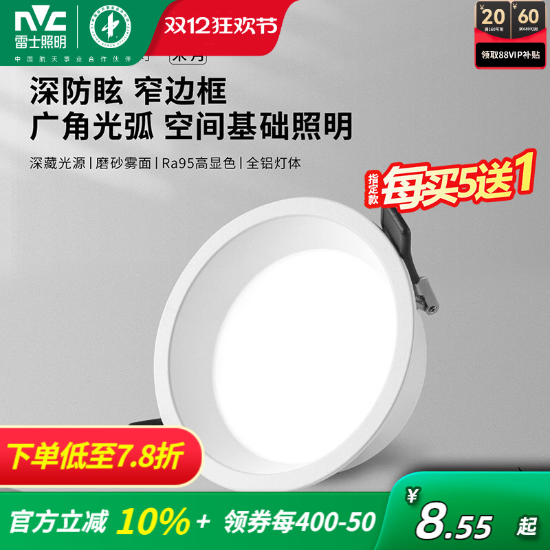 雷士照明米月全铝筒灯