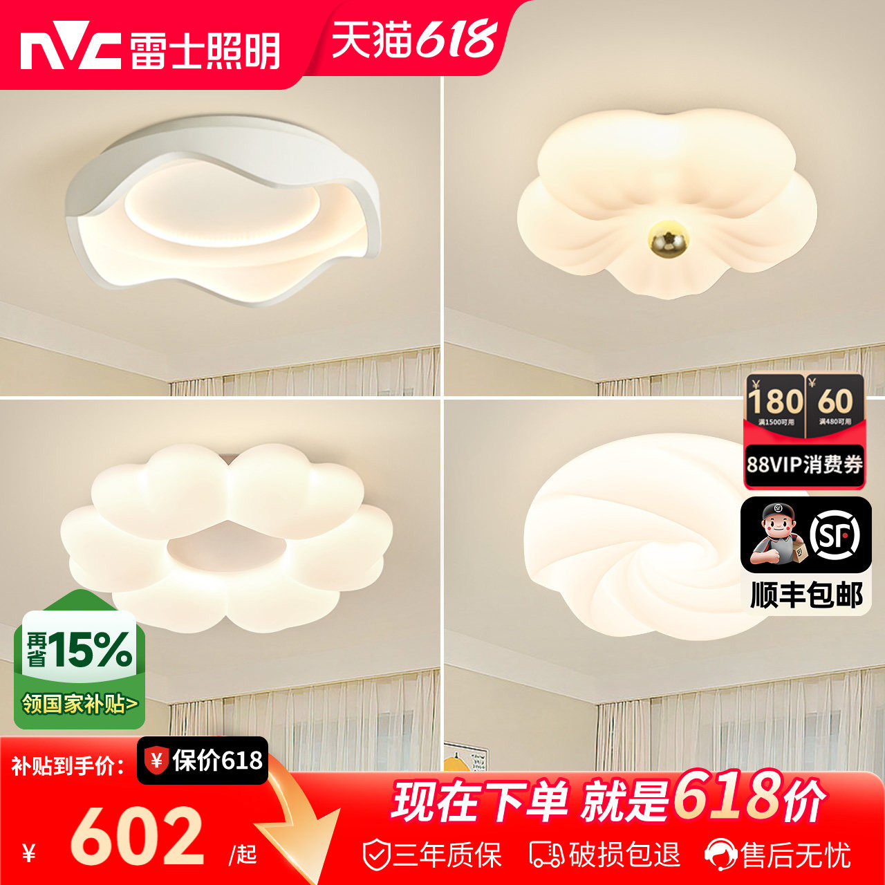 雷士照明LED吸顶灯全光谱卧室灯现代简约灯具奶油风客厅灯云朵灯