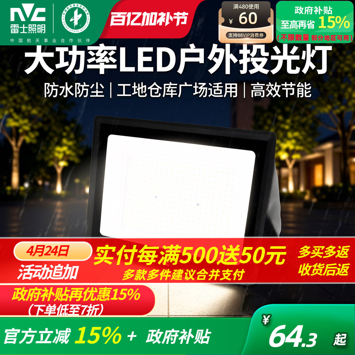 雷士照明220V户外市电投光灯大功率LED灯照明IP65防水工地庭院灯