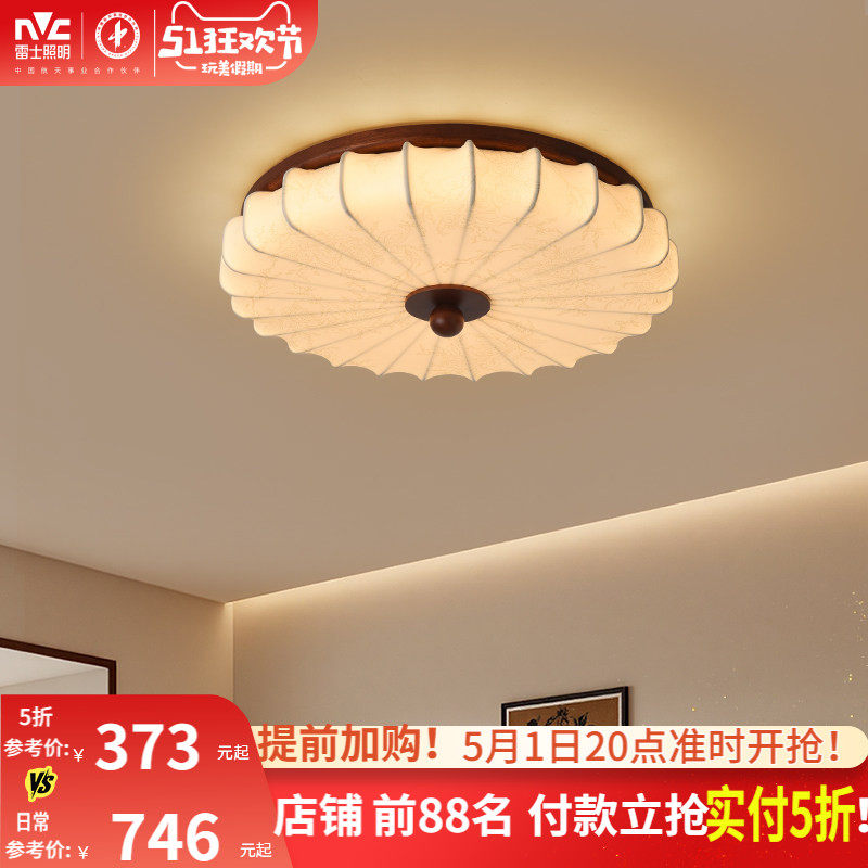 雷士照明布艺卧室吸顶灯新款高级感led中古风房间灯宋代美学灯具