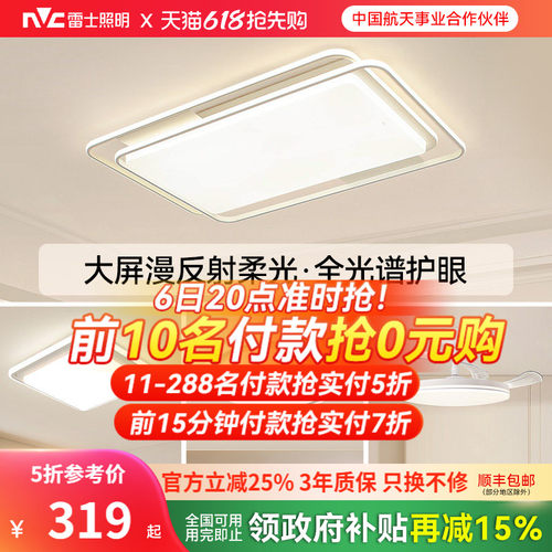雷士照明全光谱护眼吸顶灯客厅主灯卧室灯现代新款智能全屋灯具 - 封面