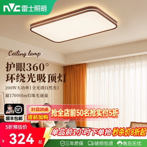 雷士360°环绕发光中古风吸顶灯